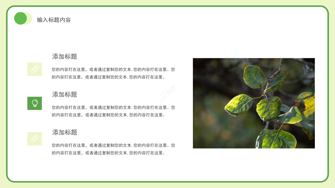 绿色手绘植树节主题班会教案设计学习课件ppt模板