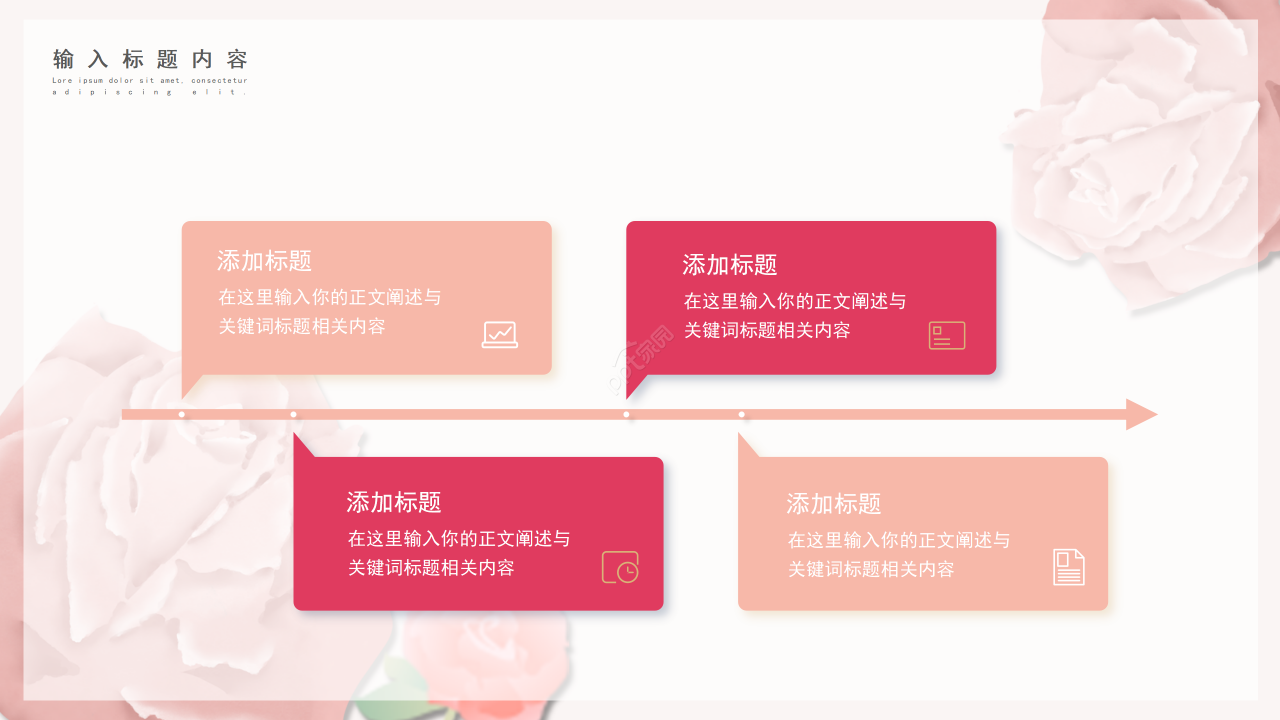 卡通手绘玫瑰花三八妇女节活动主题策划ppt模板