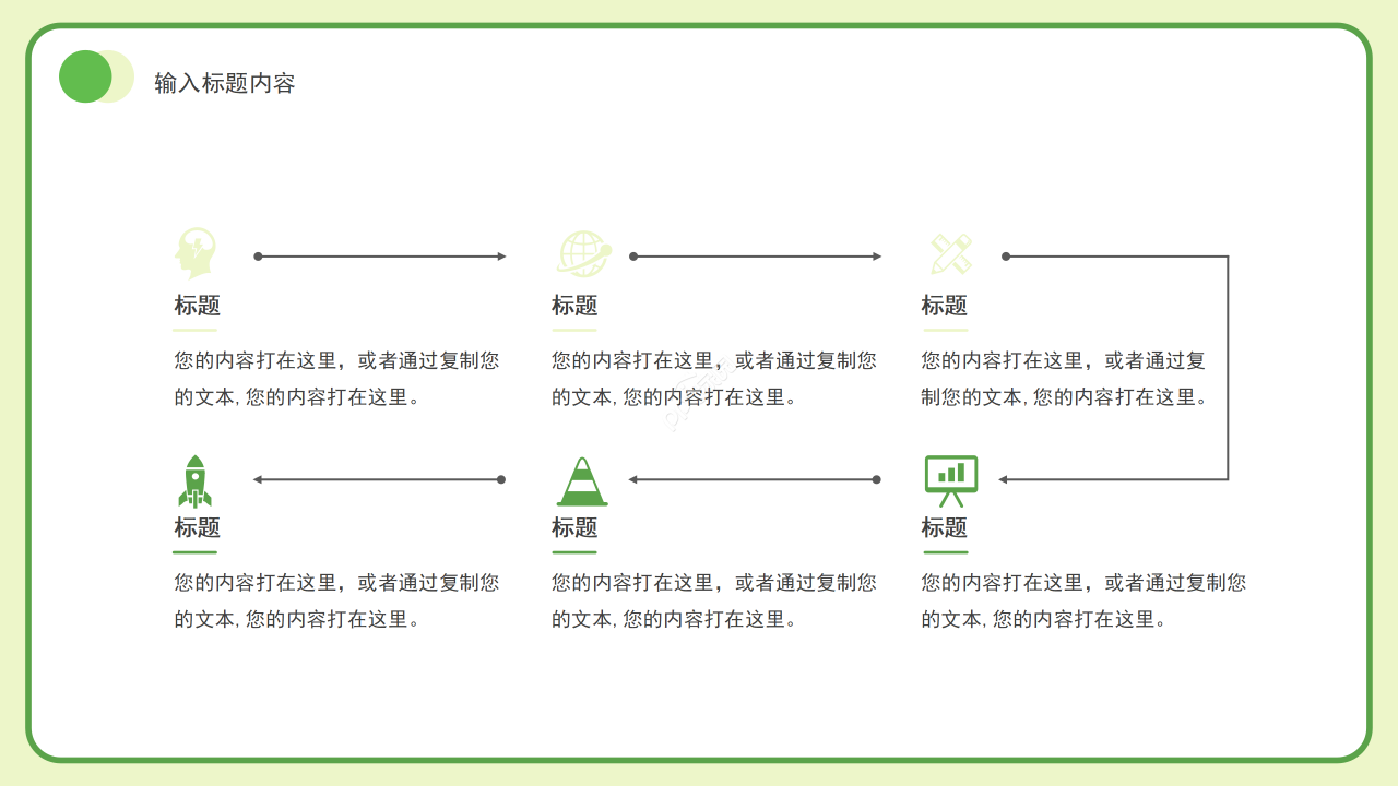 绿色手绘植树节主题班会教案设计学习课件ppt模板