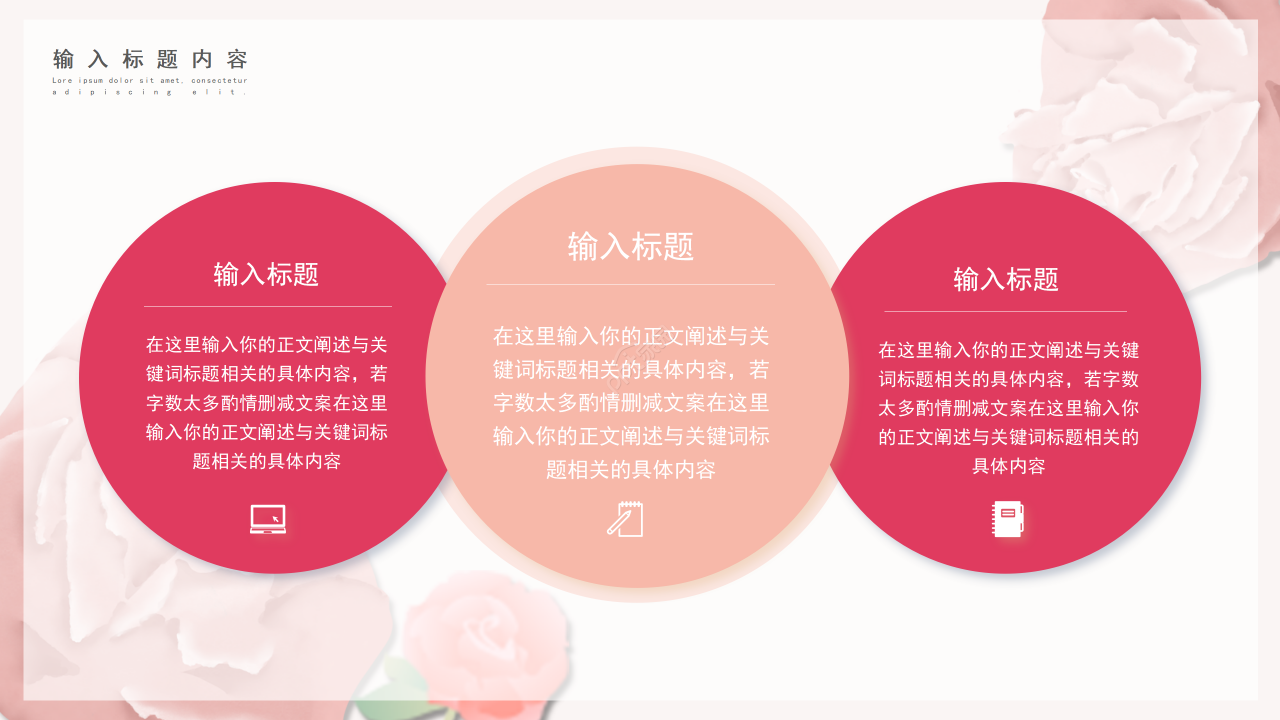 卡通手绘玫瑰花三八妇女节活动主题策划ppt模板