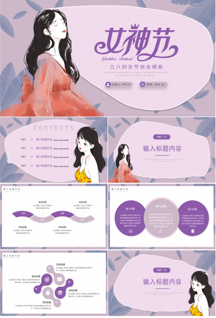 卡通手绘三八妇女节主题活动班会课件ppt模板