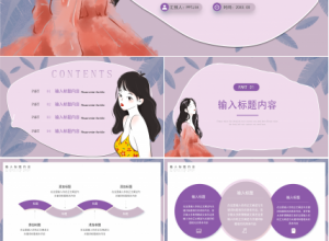 卡通手绘三八妇女节主题活动班会课件ppt模板下载推荐