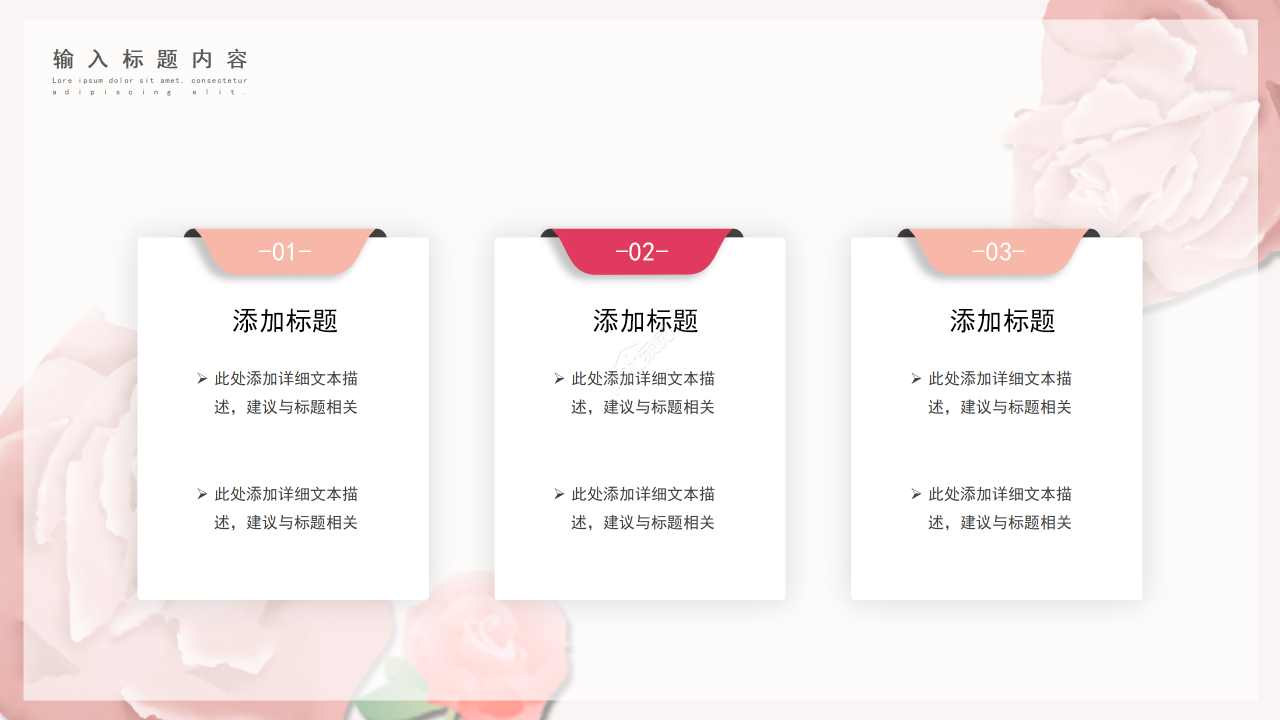 卡通手绘玫瑰花三八妇女节活动主题策划ppt模板