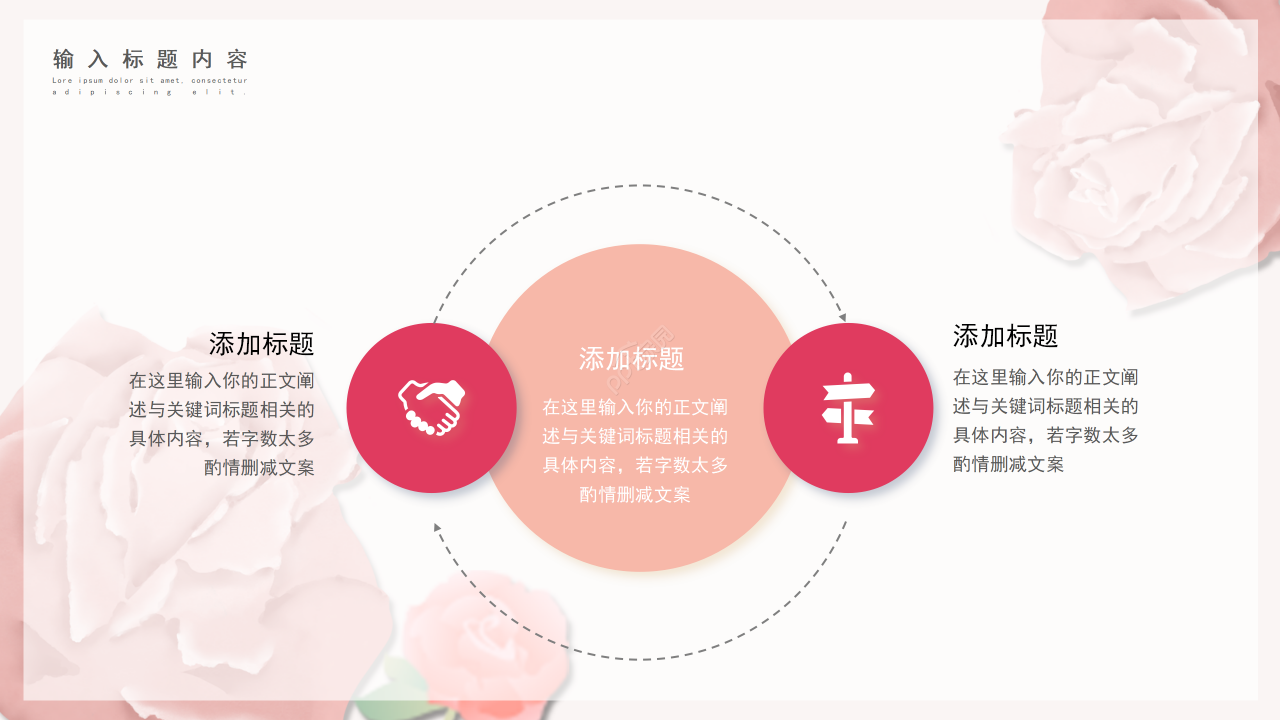 卡通手绘玫瑰花三八妇女节活动主题策划ppt模板