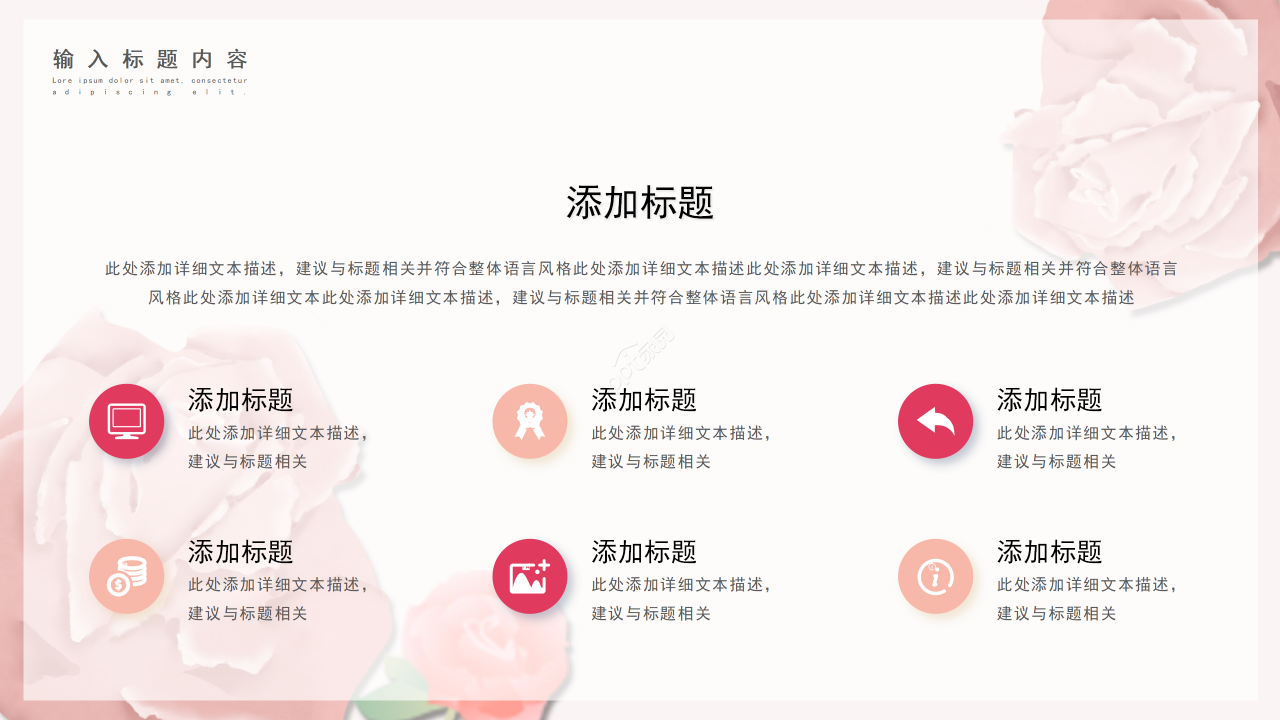 卡通手绘玫瑰花三八妇女节活动主题策划ppt模板