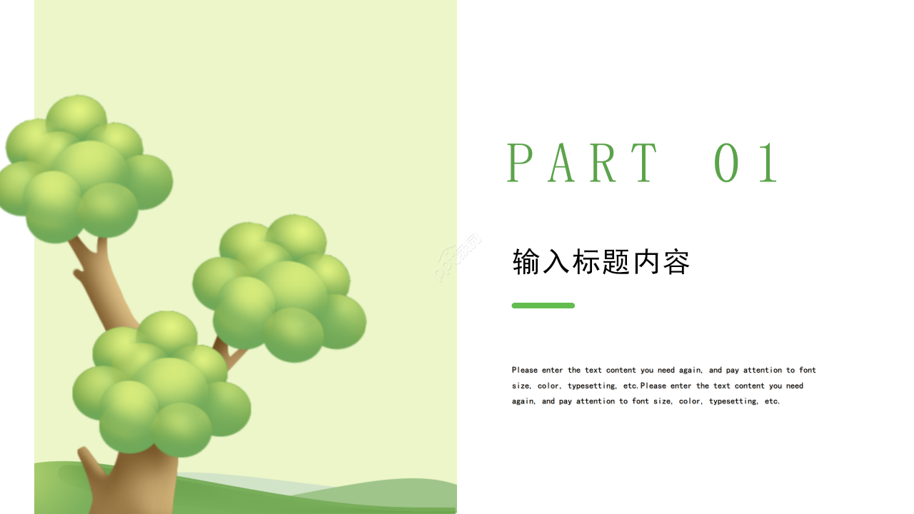 绿色手绘植树节主题班会教案设计学习课件ppt模板