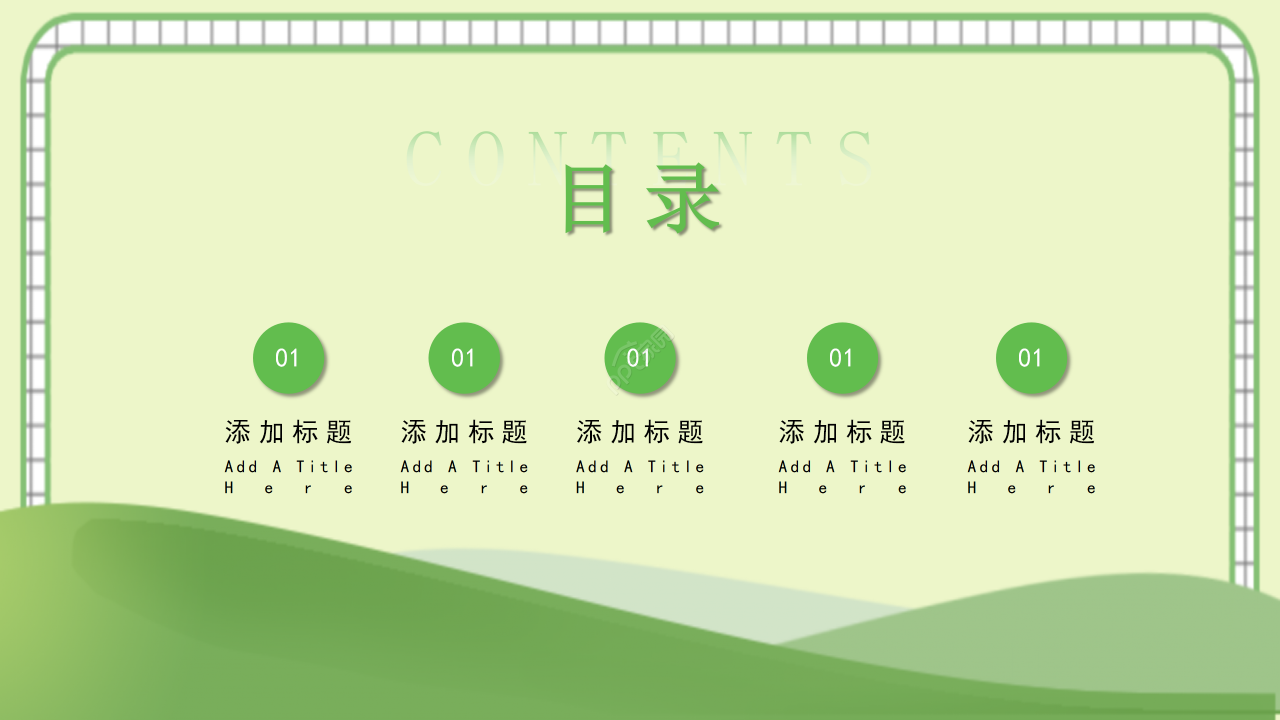 绿色手绘植树节主题班会教案设计学习课件ppt模板