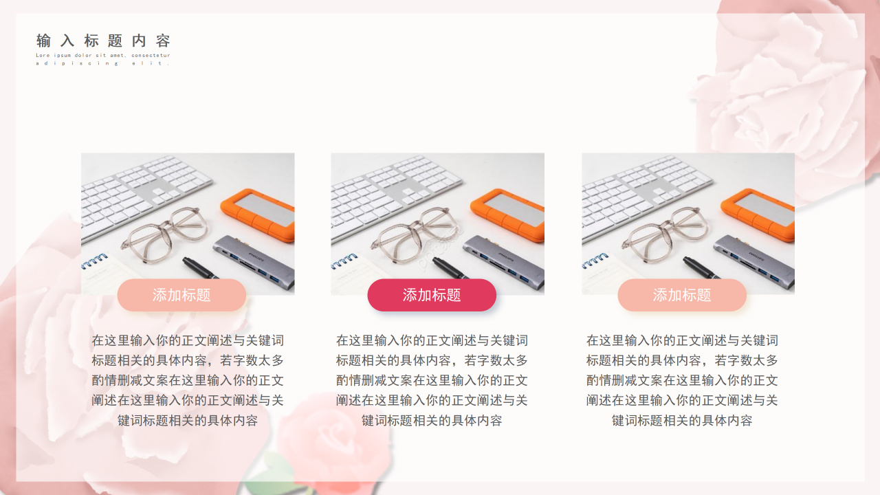 卡通手绘玫瑰花三八妇女节活动主题策划ppt模板