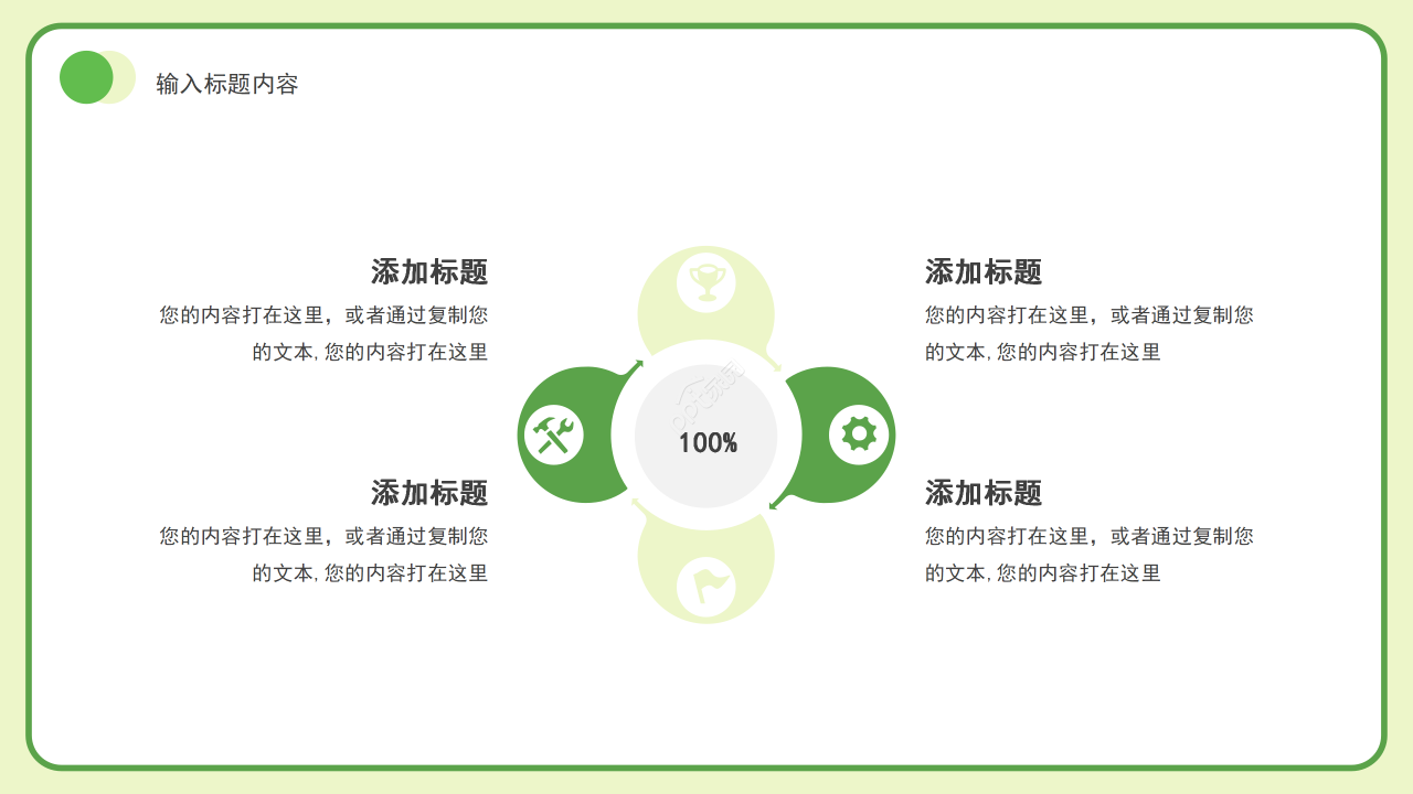 绿色手绘植树节主题班会教案设计学习课件ppt模板