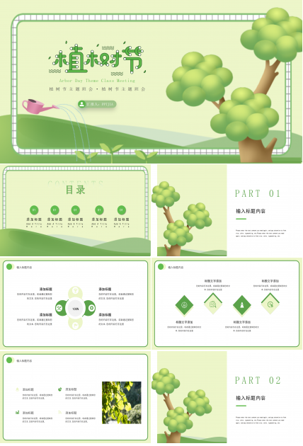 绿色手绘植树节主题班会教案设计学习课件ppt模板