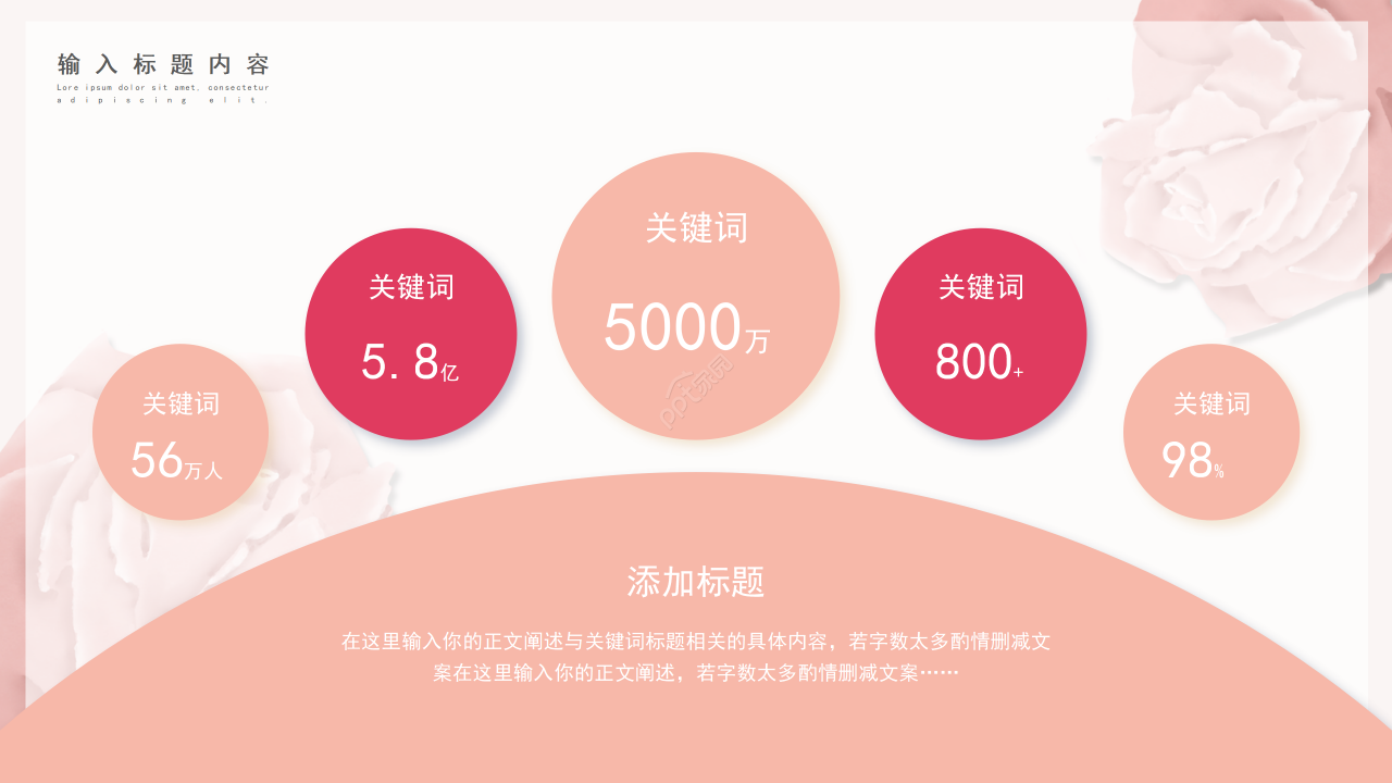 卡通手绘玫瑰花三八妇女节活动主题策划ppt模板