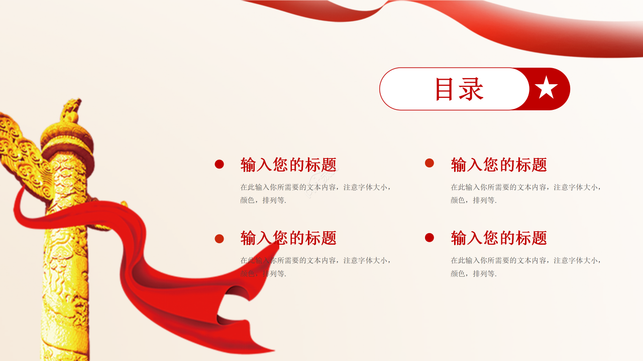 红旗简约风政府工作报告解读两会政策汇报学习ppt模板