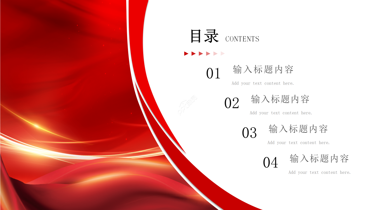 红色简约大气关于两会精神学习政策解读党政学习ppt模板