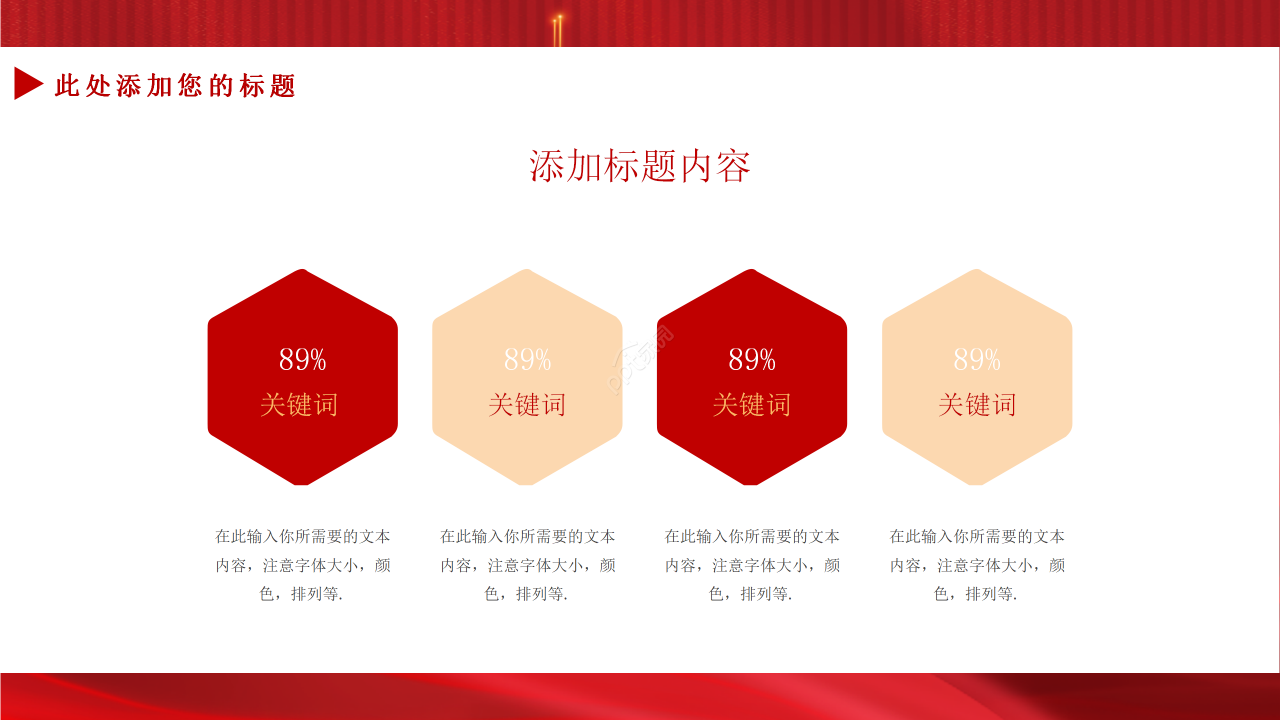 红色经典聚焦两会精神两会热点解读ppt模板