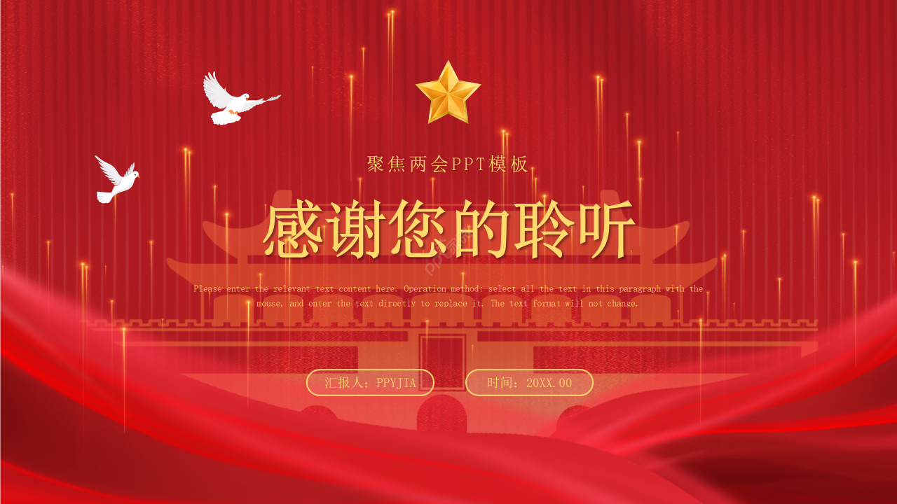 红色经典聚焦两会精神两会热点解读ppt模板