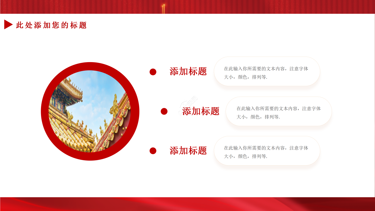 红色经典聚焦两会精神两会热点解读ppt模板