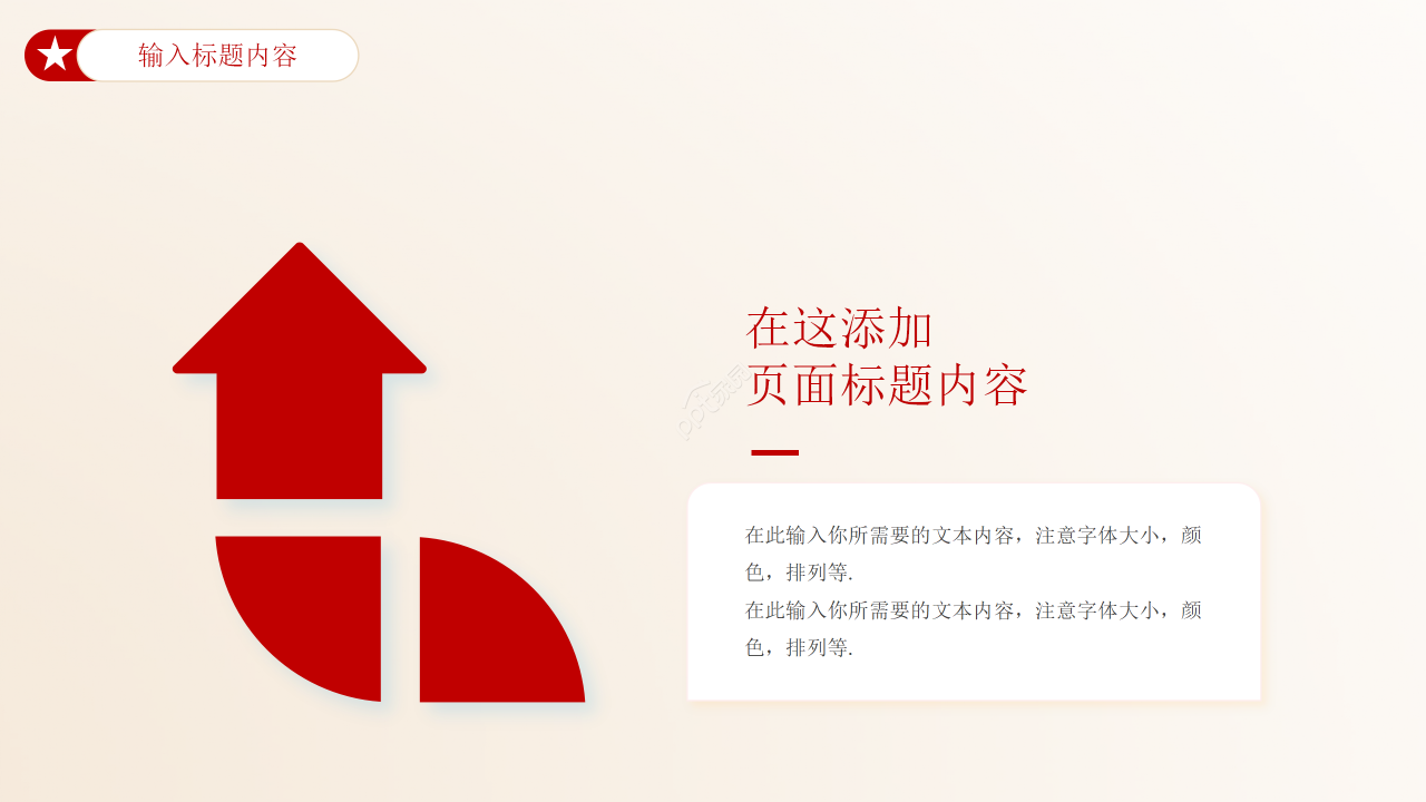 红旗简约风政府工作报告解读两会政策汇报学习ppt模板