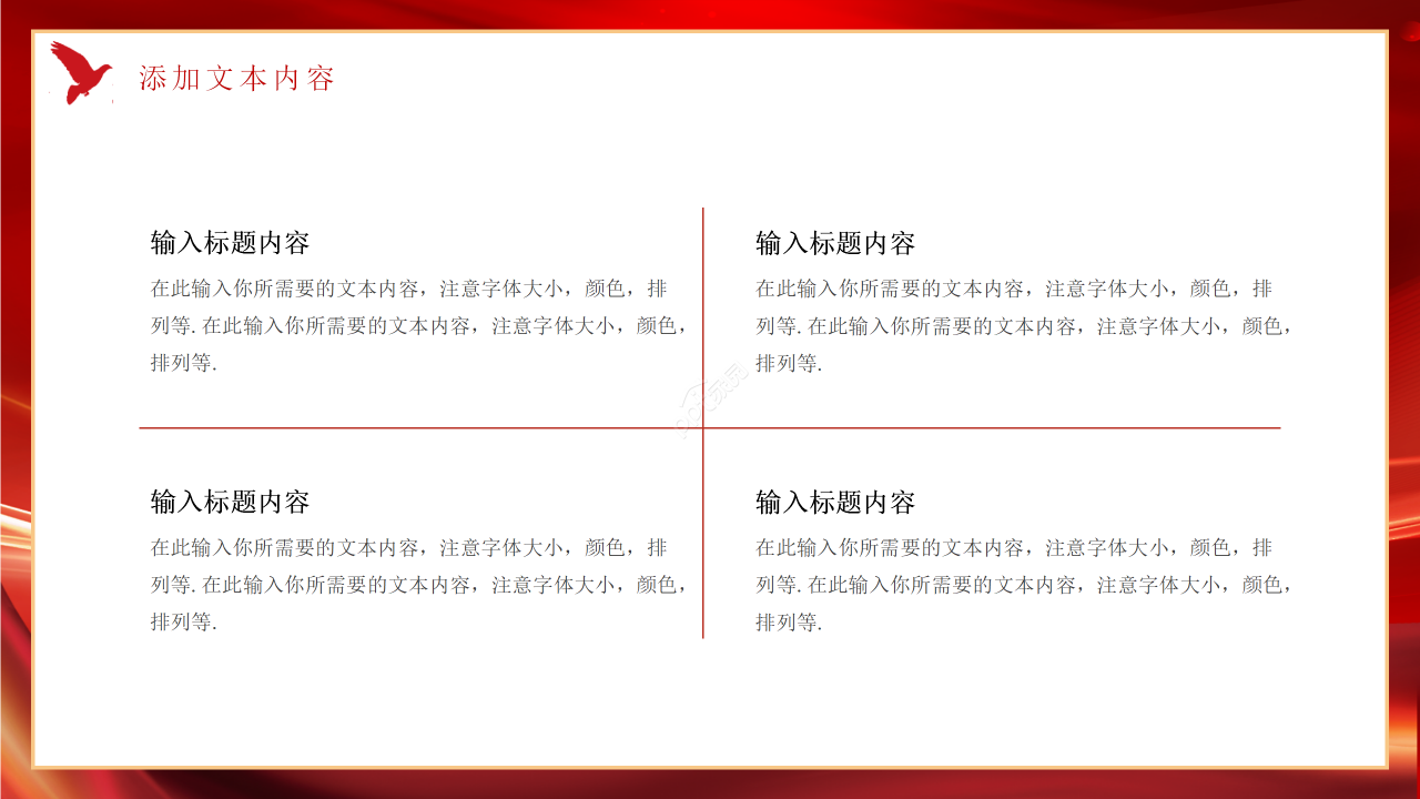 红色简约大气关于两会精神学习政策解读党政学习ppt模板