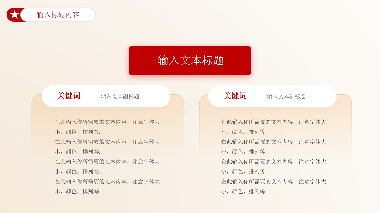 红旗简约风政府工作报告解读两会政策汇报学习ppt模板