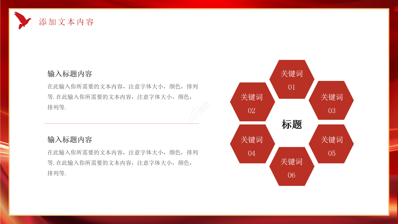 红色简约大气关于两会精神学习政策解读党政学习ppt模板