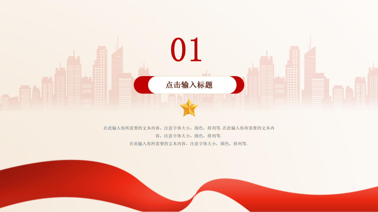 红旗简约风政府工作报告解读两会政策汇报学习ppt模板