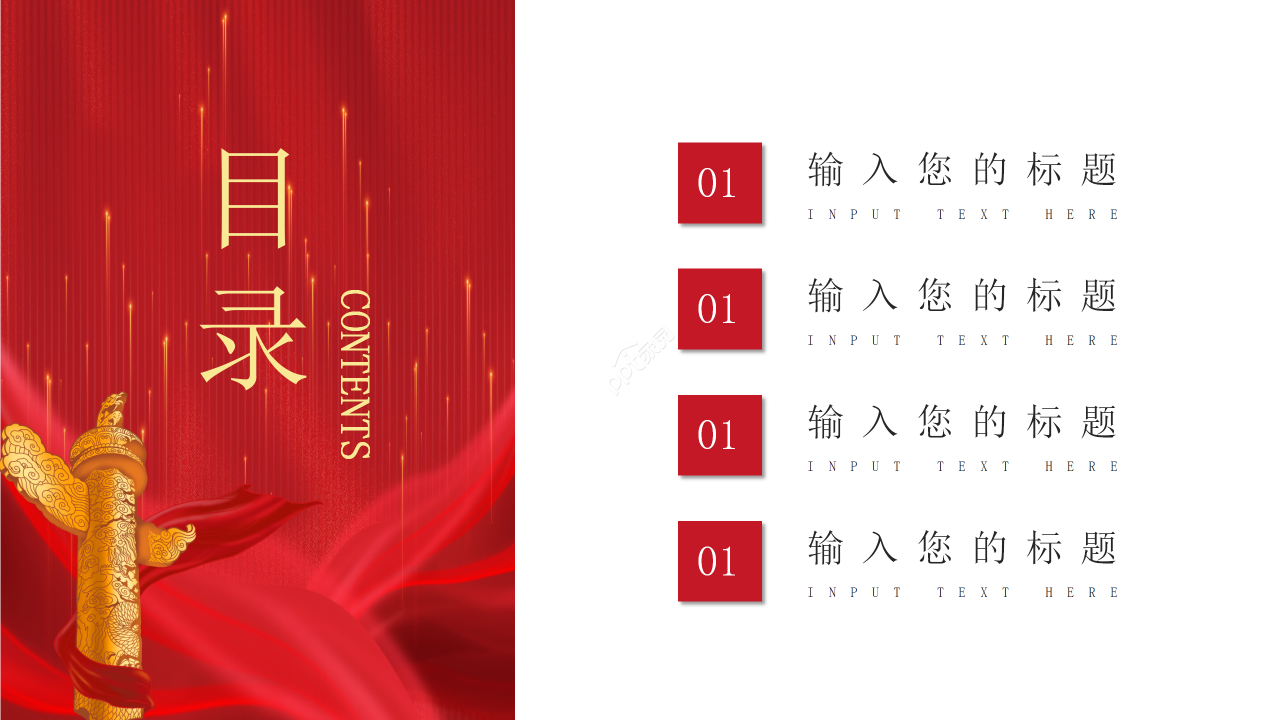 红色经典聚焦两会精神两会热点解读ppt模板