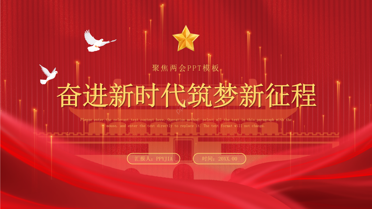 红色经典聚焦两会精神两会热点解读ppt模板
