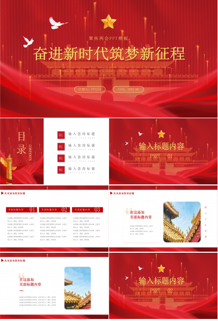 红色经典聚焦两会精神两会热点解读ppt模板