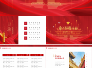 红色经典聚焦两会精神两会热点解读ppt模板下载推荐