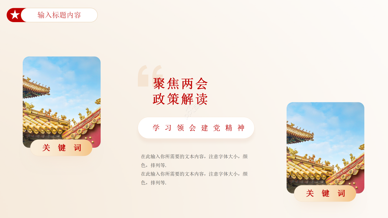 红旗简约风政府工作报告解读两会政策汇报学习ppt模板