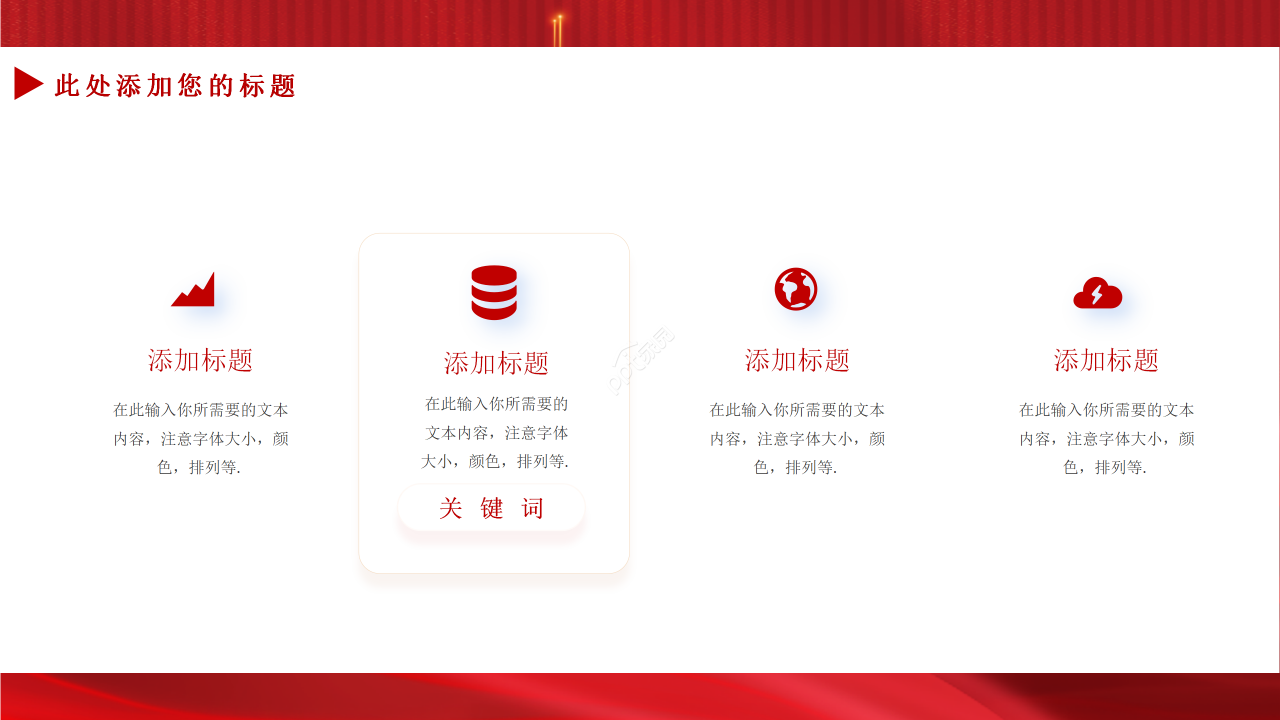 红色经典聚焦两会精神两会热点解读ppt模板