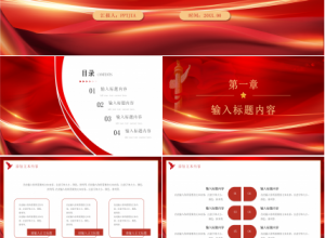 红色简约大气关于两会精神学习政策解读党政学习ppt模板下载推荐