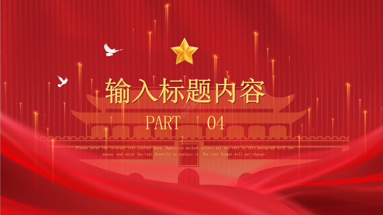 红色经典聚焦两会精神两会热点解读ppt模板