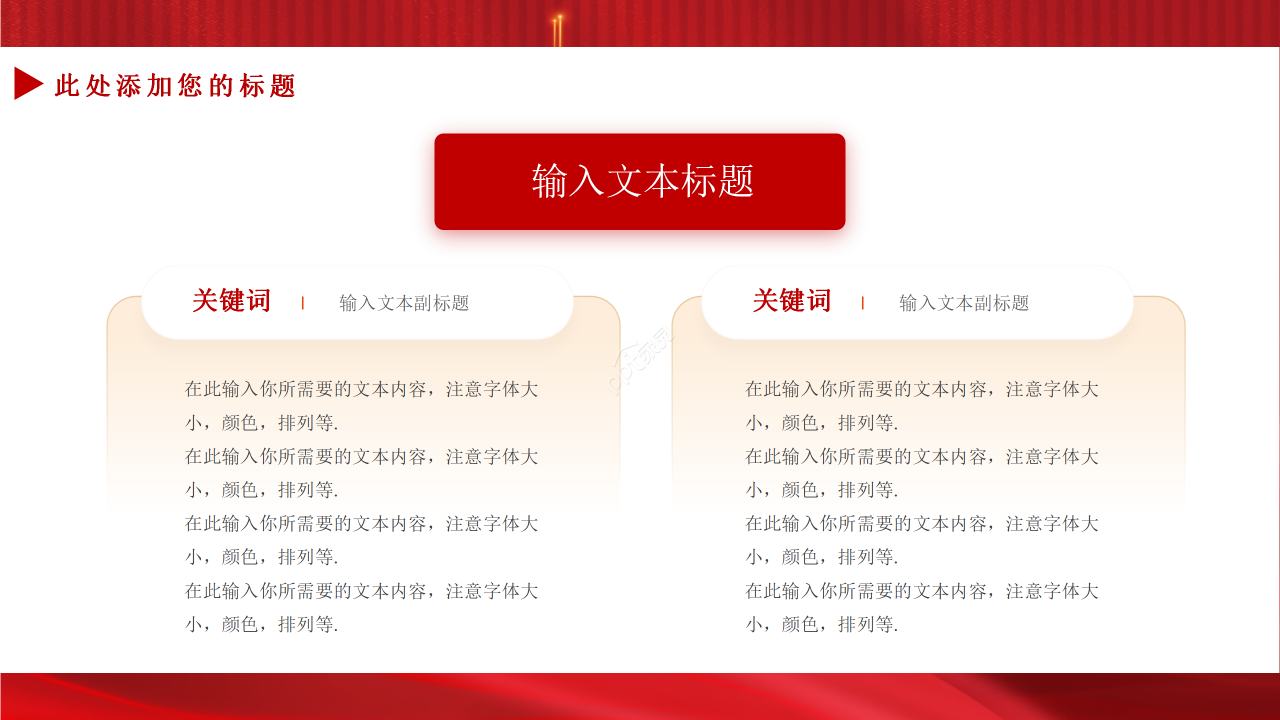 红色经典聚焦两会精神两会热点解读ppt模板