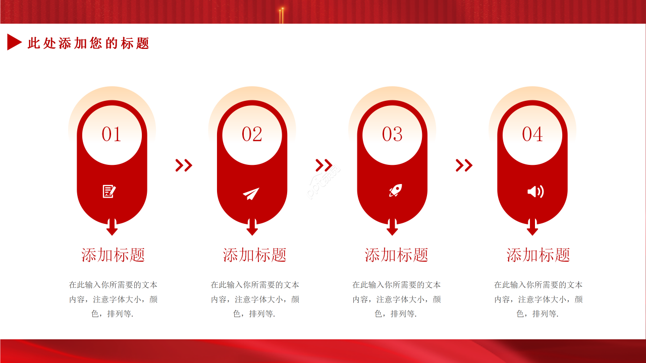 红色经典聚焦两会精神两会热点解读ppt模板