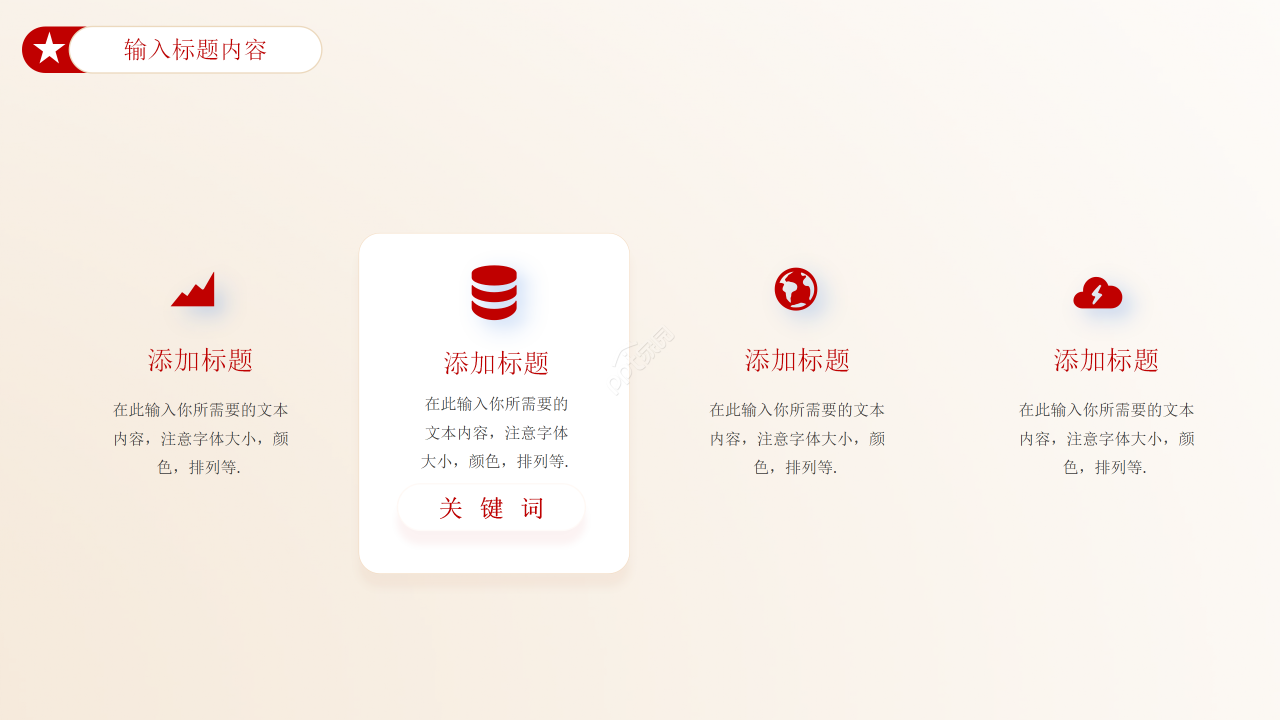 红旗简约风政府工作报告解读两会政策汇报学习ppt模板