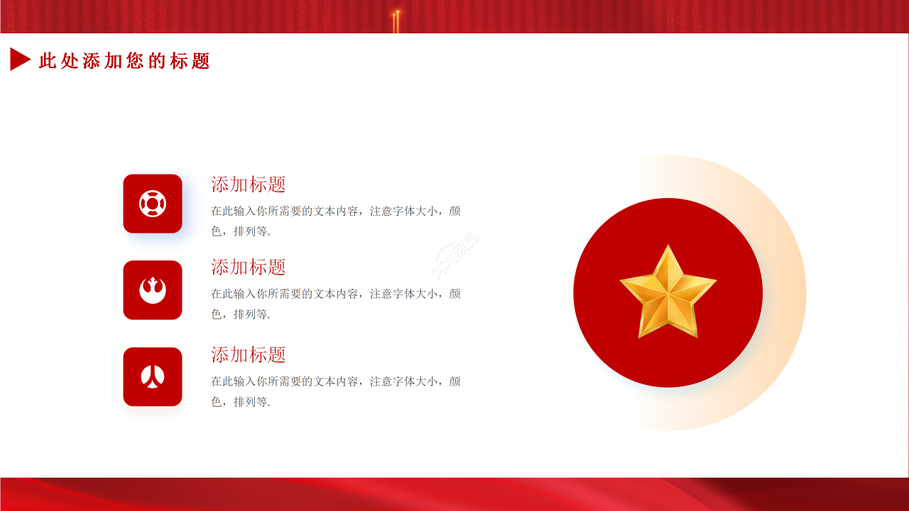 红色经典聚焦两会精神两会热点解读ppt模板