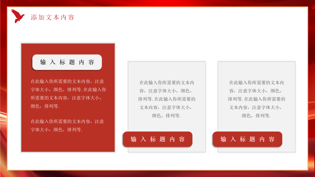 红色简约大气关于两会精神学习政策解读党政学习ppt模板