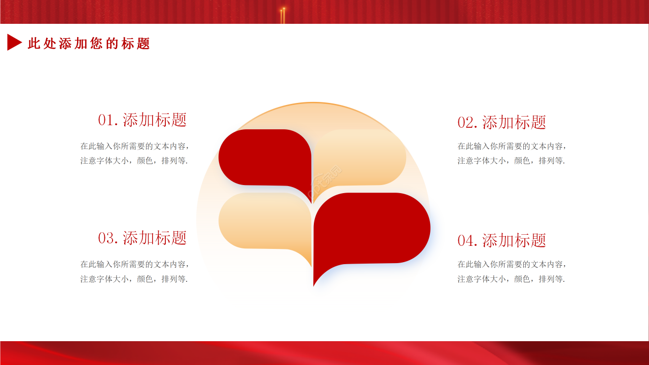 红色经典聚焦两会精神两会热点解读ppt模板