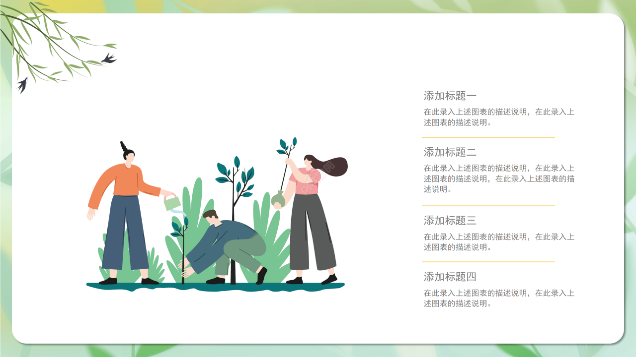 清新绿色312幼儿园植树节课外活动主题班会ppt课件