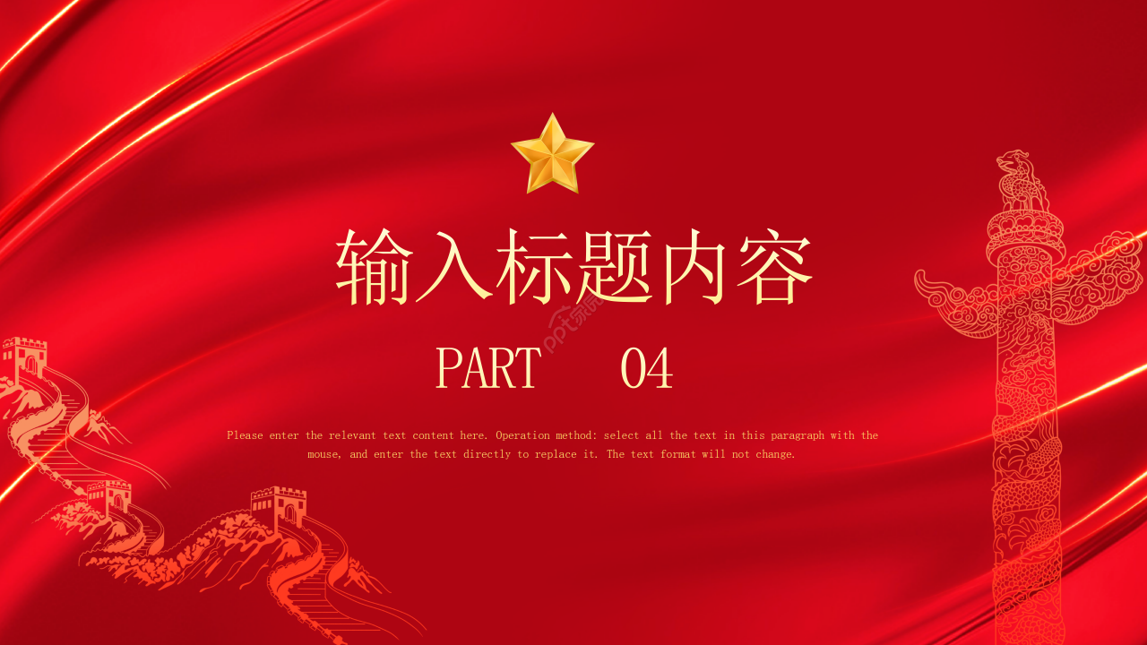 红色简约风格聚焦两会工作报告党政建设ppt模板