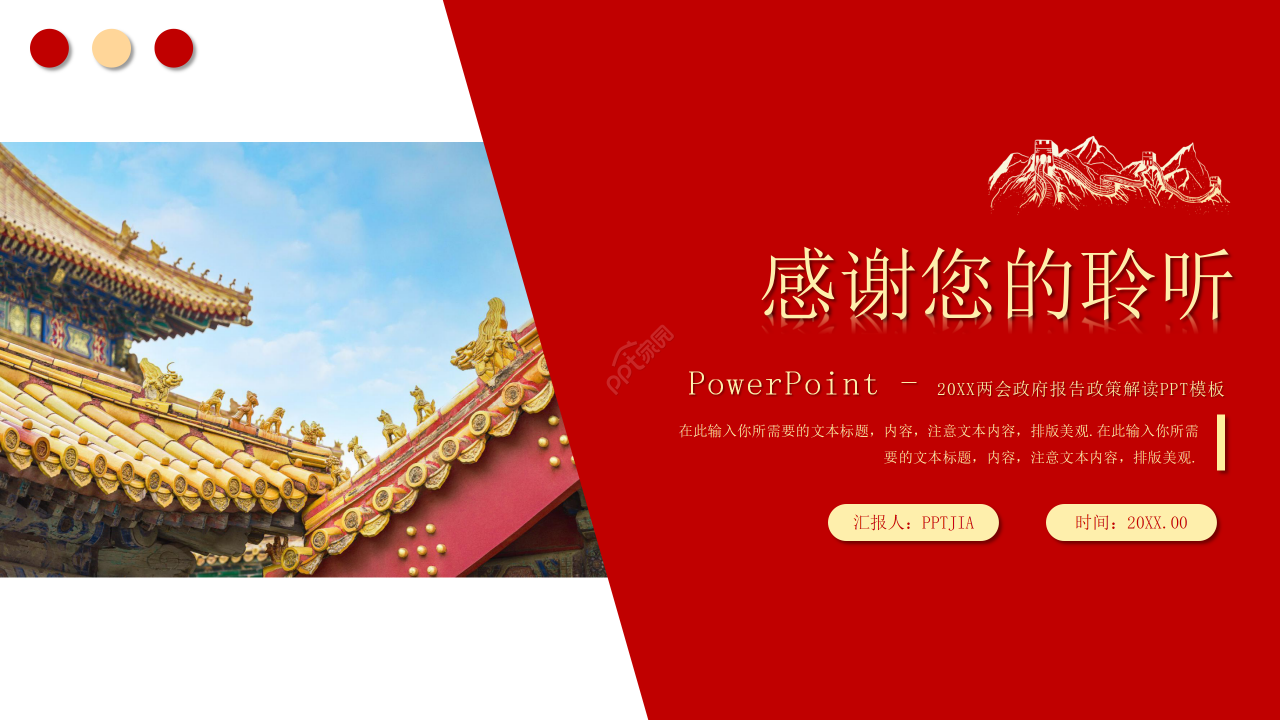 红色简约风格两会政府报告政策解读PPT模板