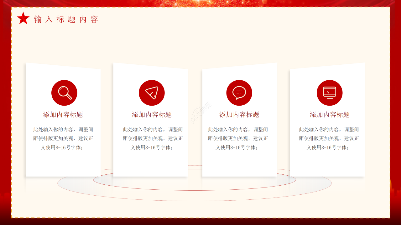 大气红色20xx聚焦两会党建党政报告ppt模板