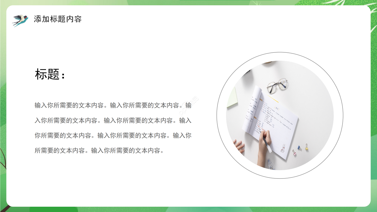 幼儿园植树节主题班会教育培训传统节日ppt模板