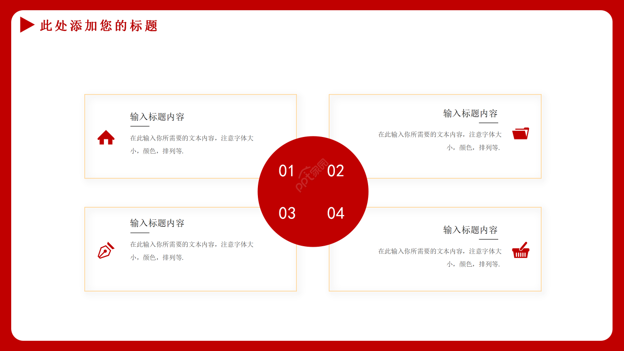 红色简约风格两会政府报告政策解读PPT模板