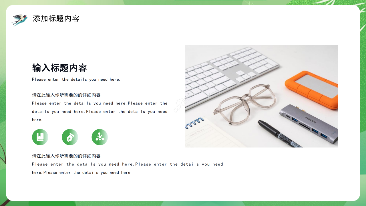 幼儿园植树节主题班会教育培训传统节日ppt模板