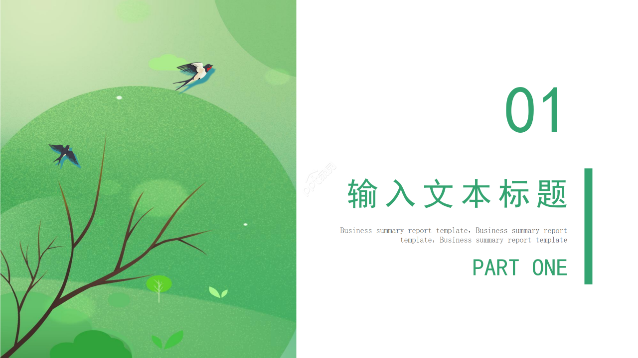 幼儿园植树节主题班会教育培训传统节日ppt模板