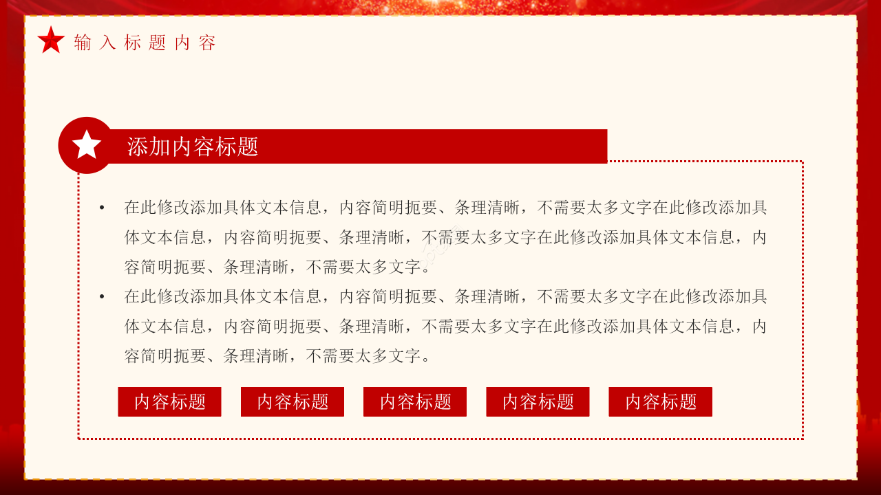 大气红色20xx聚焦两会党建党政报告ppt模板