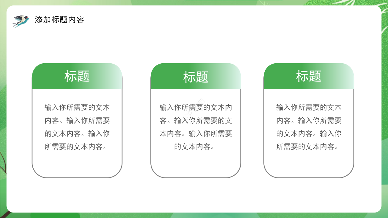 幼儿园植树节主题班会教育培训传统节日ppt模板