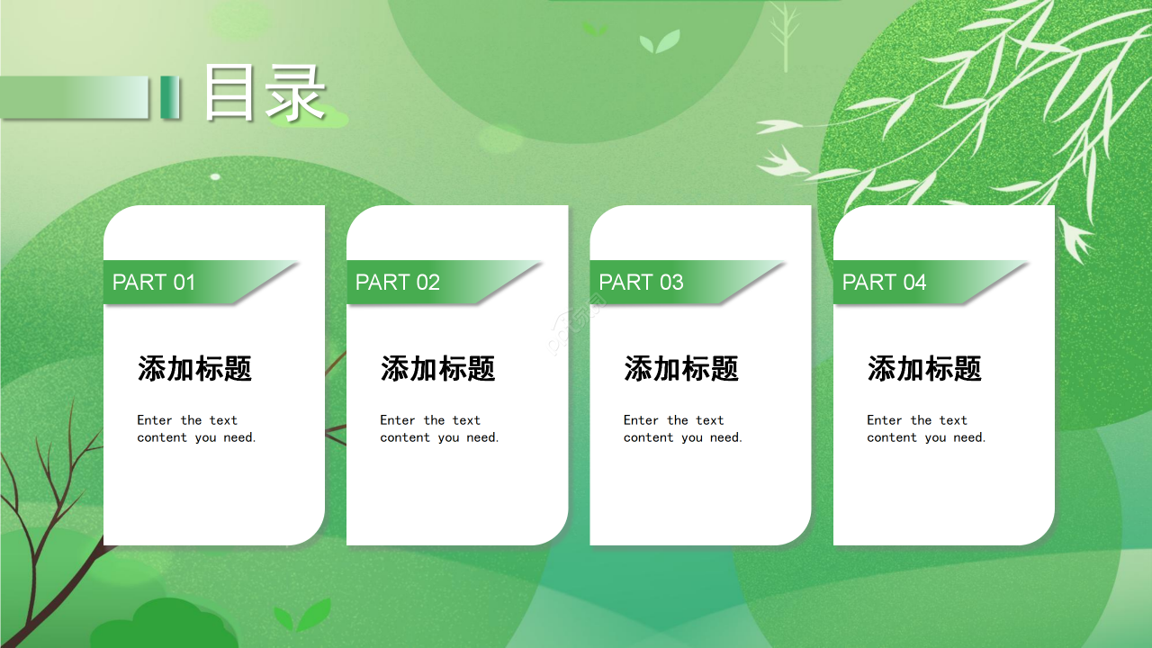 幼儿园植树节主题班会教育培训传统节日ppt模板